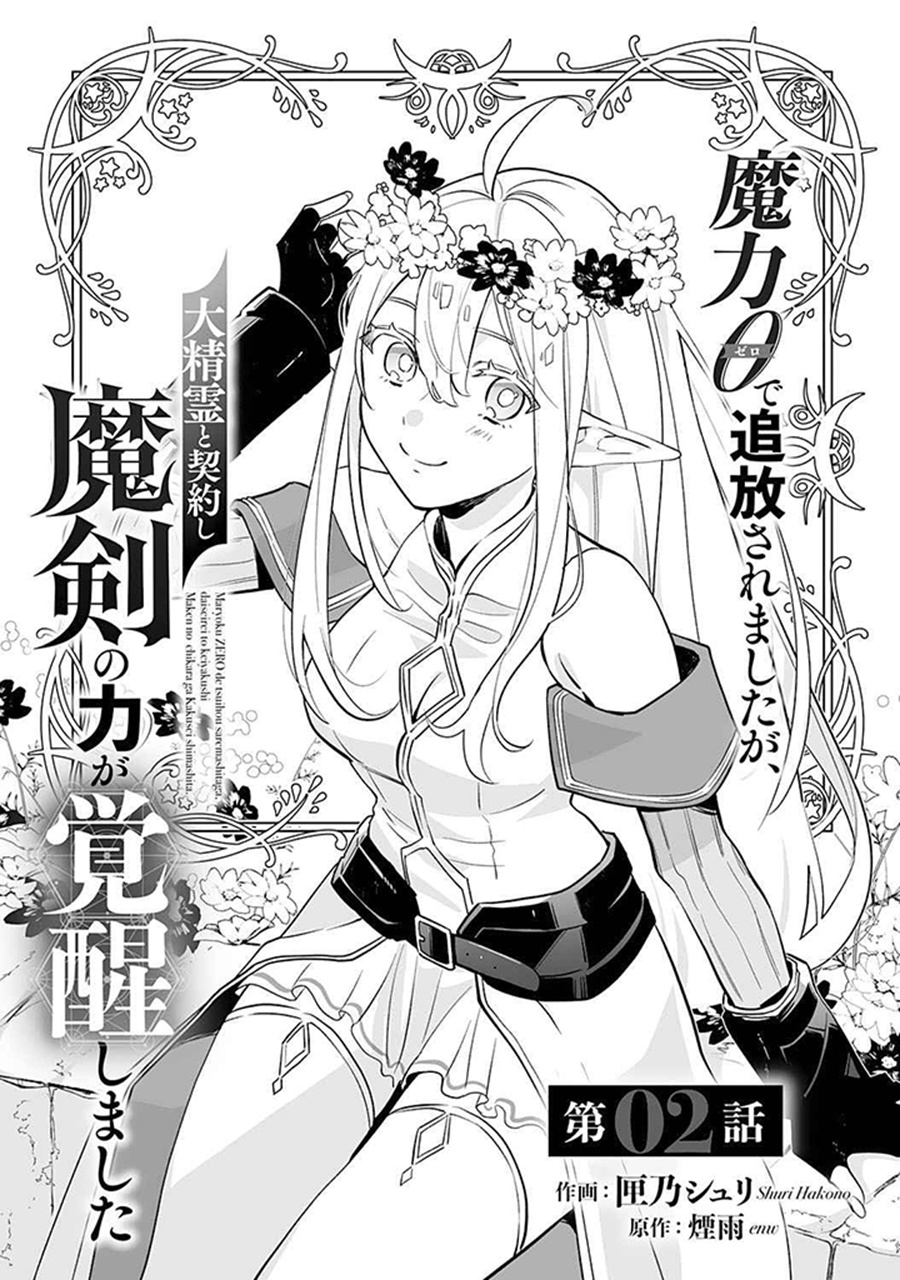 0 Magic, a High Spirit, and a Demonic Sword Chapter 02 Bahasa Indonesia