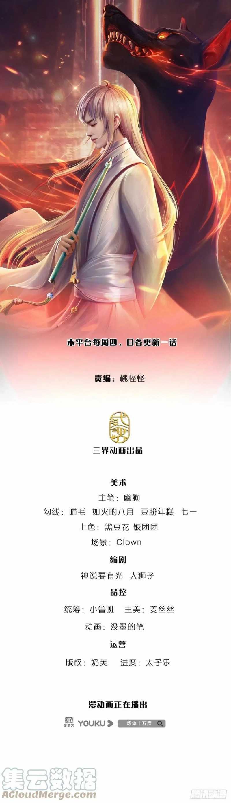 100.000 Layers Of Body Refining: I Raise All Emperor Chapter 134 Bahasa Indonesia