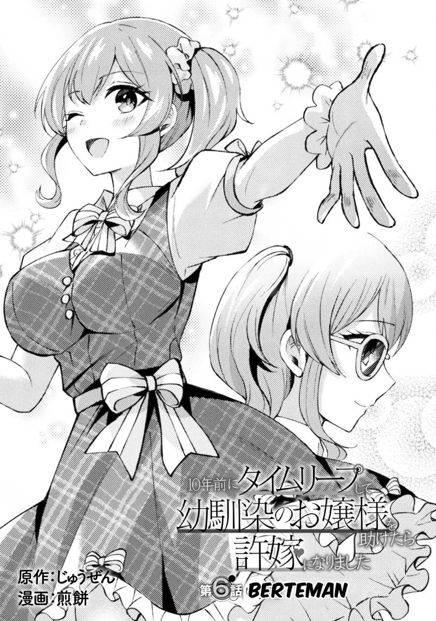10-nenmae ni Time Leap shite Osananajimi no Ojousama wo Tasuketara Iinazuke ni Narimashita chapter 6