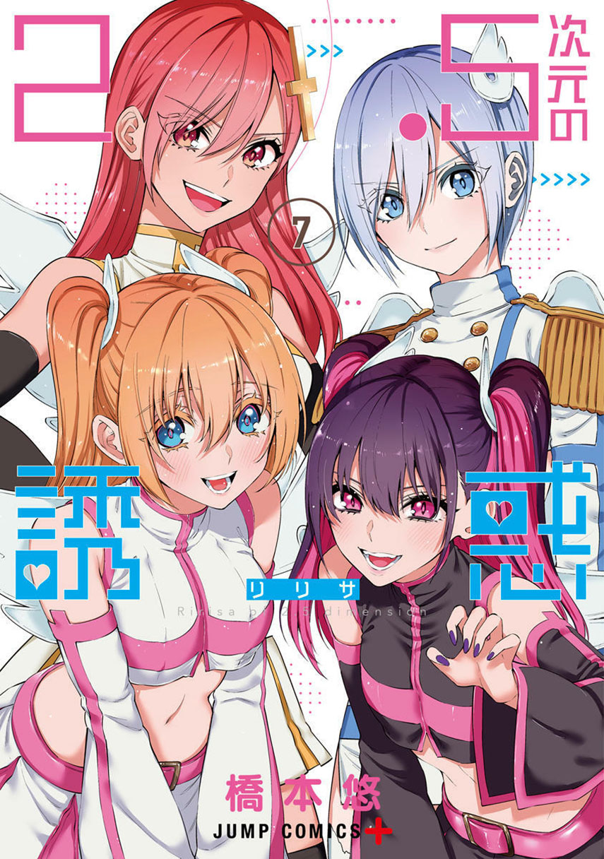 2.5 Dimensional Seduction chapter 19