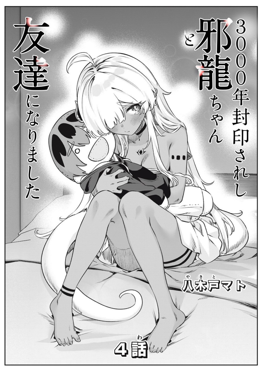 3000-nen Fuuinsareshi Jaryuu-chan to Tomodachi ni Narimashita chapter 4