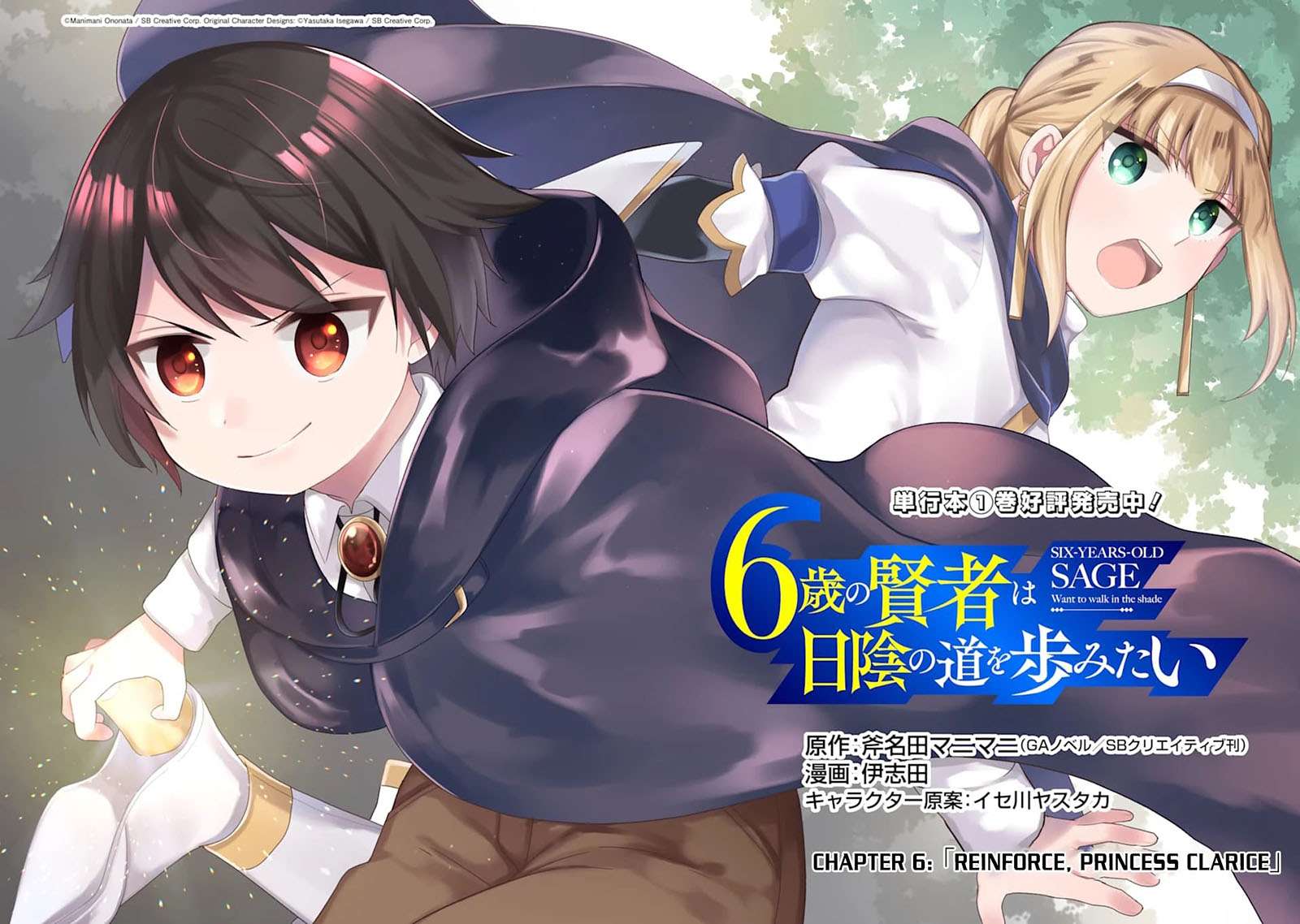 6-sai No Kenja Wa Hikage No Michi Wo Ayumitai chapter 6