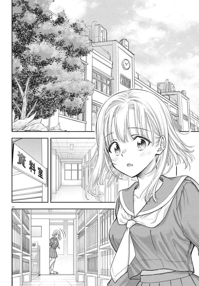 7-dai Tatarimasu no de Hayaku Kekkon shite Kudasai! chapter 2