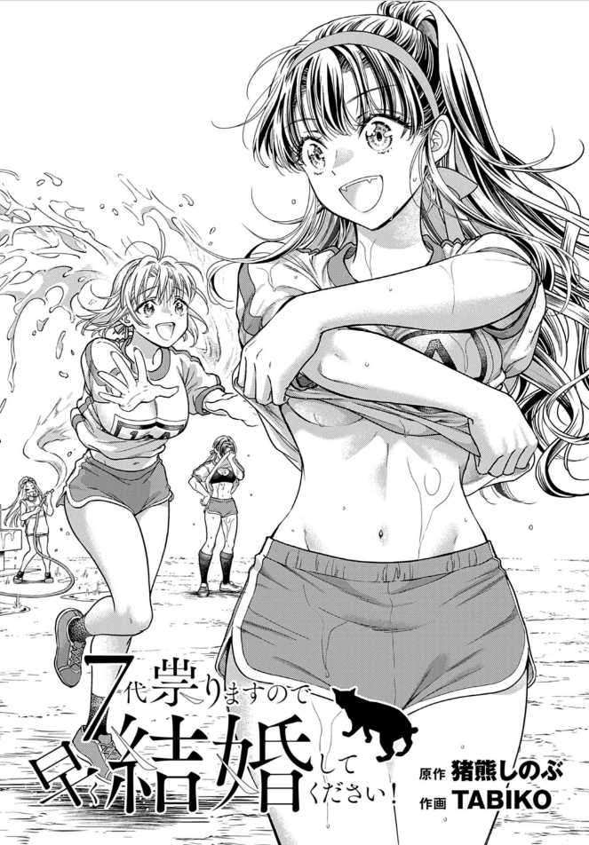 7-dai Tatarimasu no de Hayaku Kekkon shite Kudasai! chapter 9