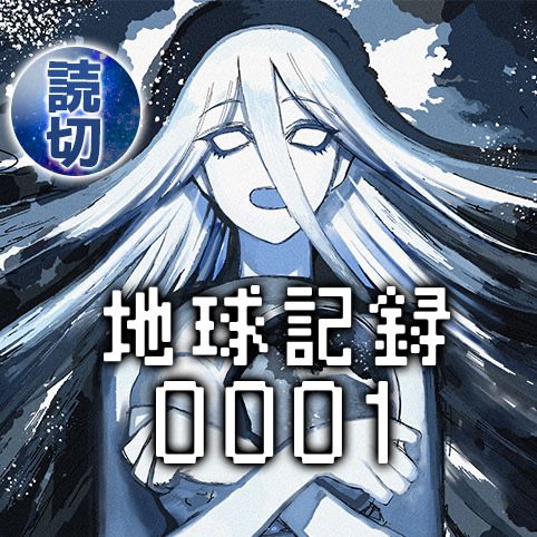 Chikyuu Kiroku 0001 Chapter 00 Bahasa Indonesia