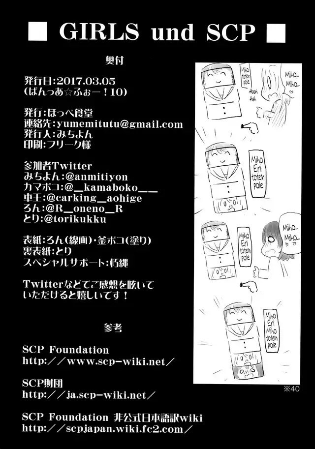 GIRLS und PANZER – GIRLS & SCP (Doujinshi) chapter 0