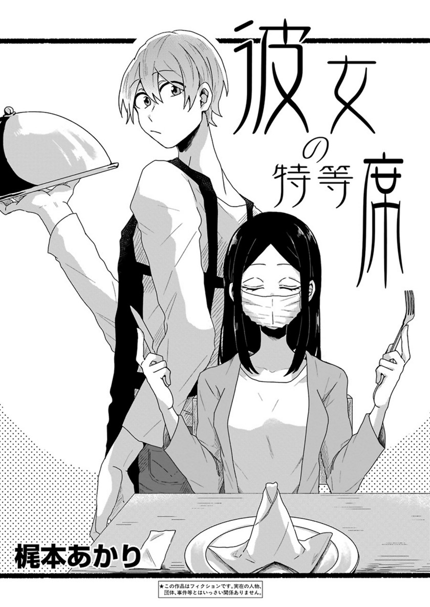 Her Special Seat Chapter 00 Bahasa Indonesia
