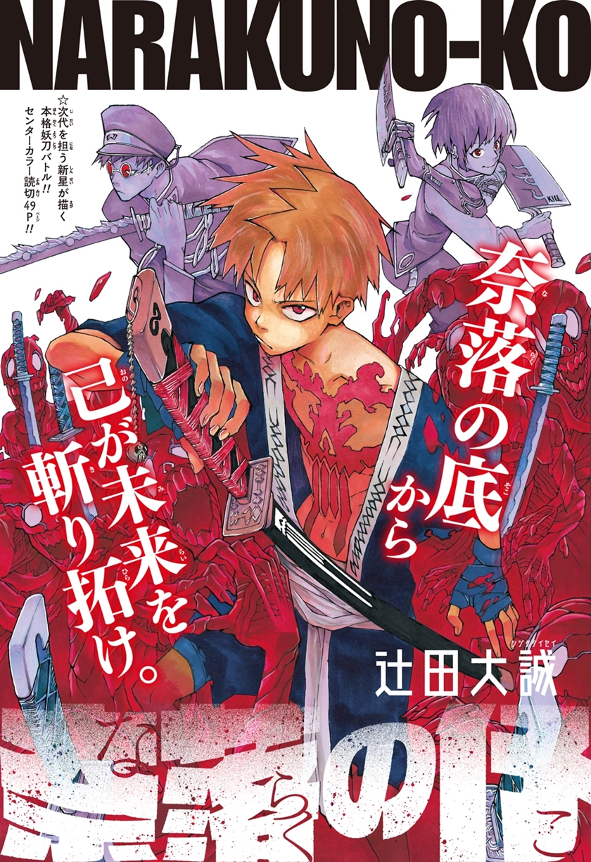 Naraku no Kou Chapter 00 Bahasa Indonesia