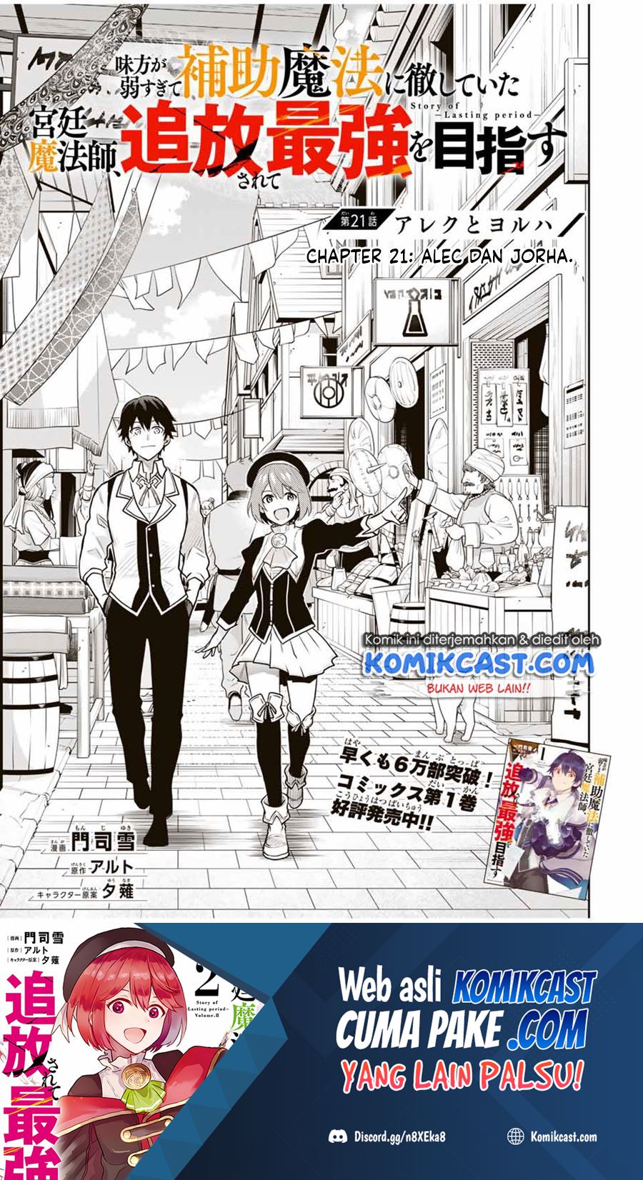 A Court Magician, Who Was Focused On Supportive Magic Because His Allies Were Too Weak, Aims To Become The Strongest After Being Banished (Mikata ga Yowasugite Hojo Mahou ni Tesshiteita Kyuutei Mahoushi, Tsuihou Sarete Saikyou wo Mezashimasu) chapter 21