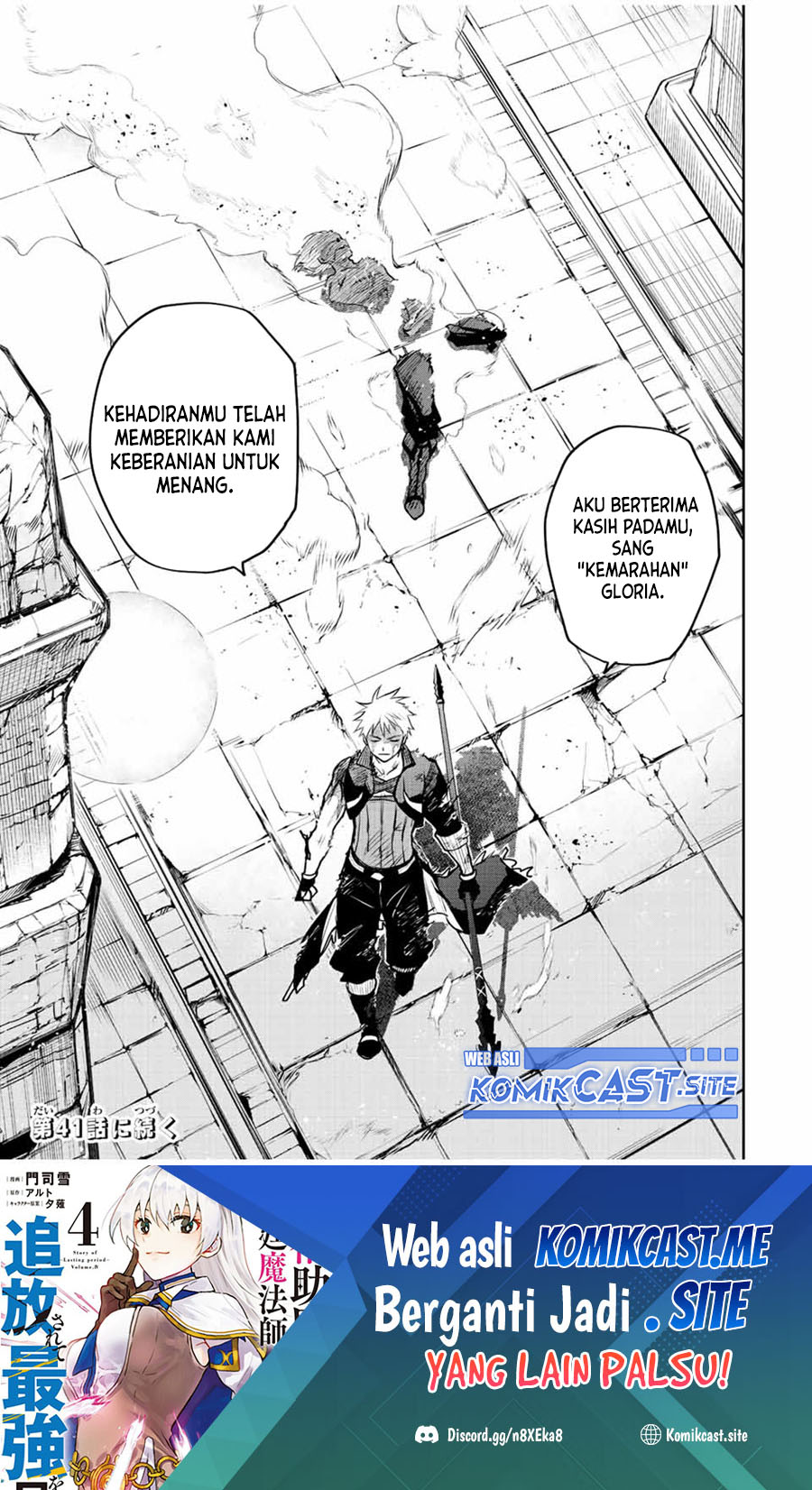 A Court Magician, Who Was Focused On Supportive Magic Because His Allies Were Too Weak, Aims To Become The Strongest After Being Banished (Mikata ga Yowasugite Hojo Mahou ni Tesshiteita Kyuutei Mahoushi, Tsuihou Sarete Saikyou wo Mezashimasu) chapter 40