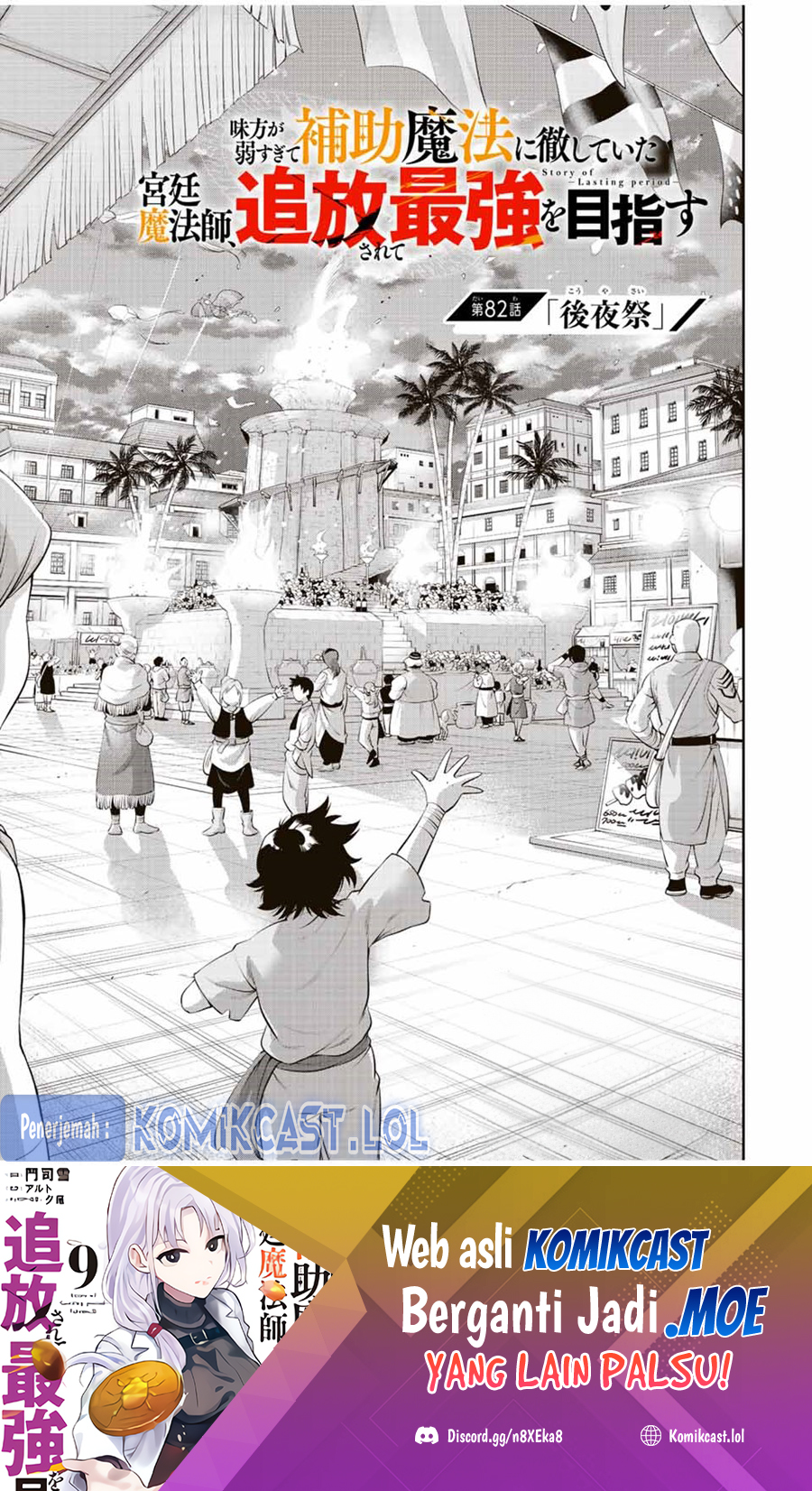 A Court Magician, Who Was Focused On Supportive Magic Because His Allies Were Too Weak, Aims To Become The Strongest After Being Banished (Mikata ga Yowasugite Hojo Mahou ni Tesshiteita Kyuutei Mahoushi, Tsuihou Sarete Saikyou wo Mezashimasu) chapter 82