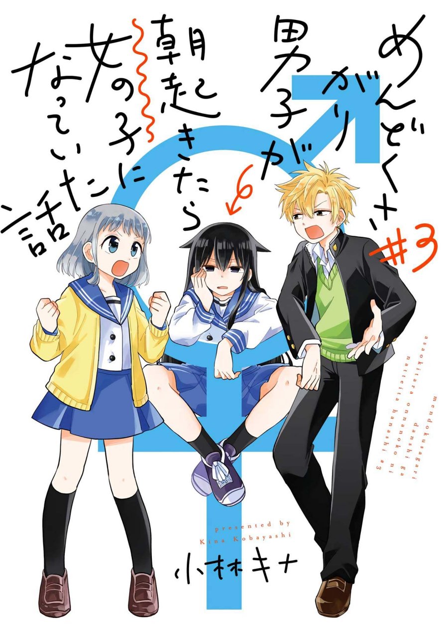 A Lazy Guy Woke Up As A Girl One Morning chapter 16