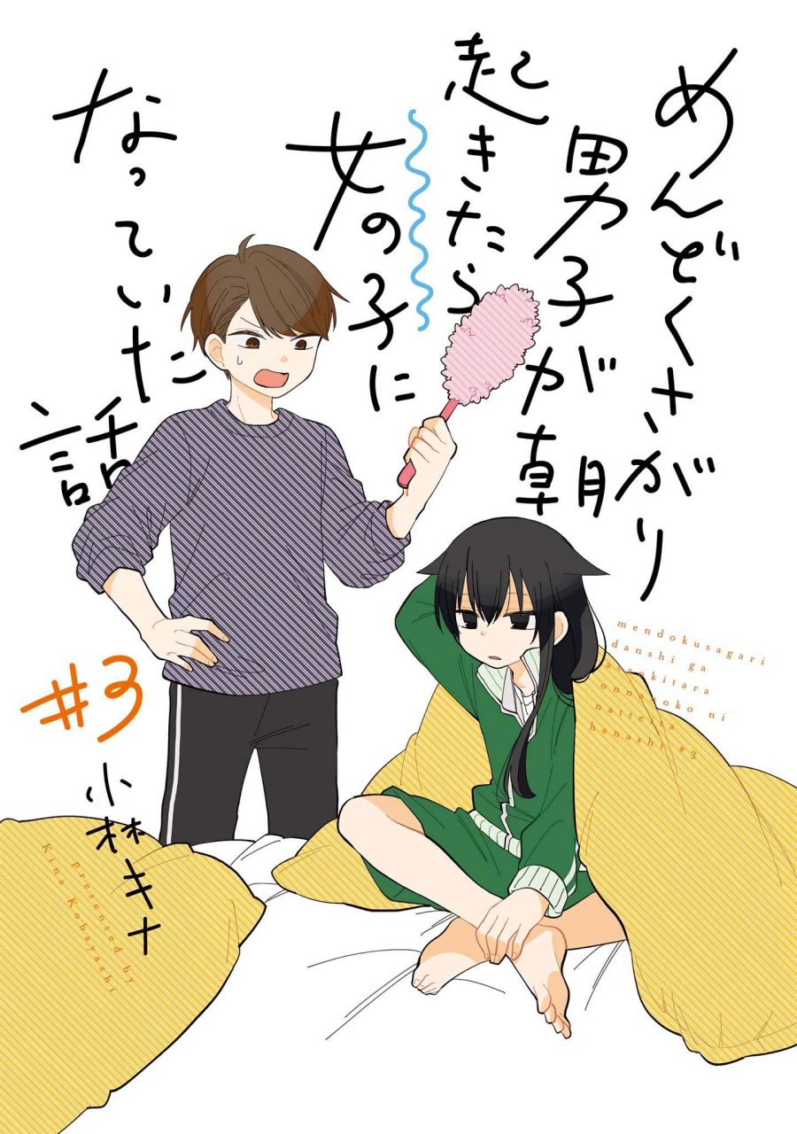 A Lazy Guy Woke Up As A Girl One Morning chapter 16