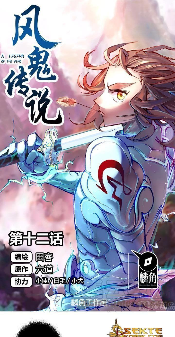 A Legend of The Wind chapter 12