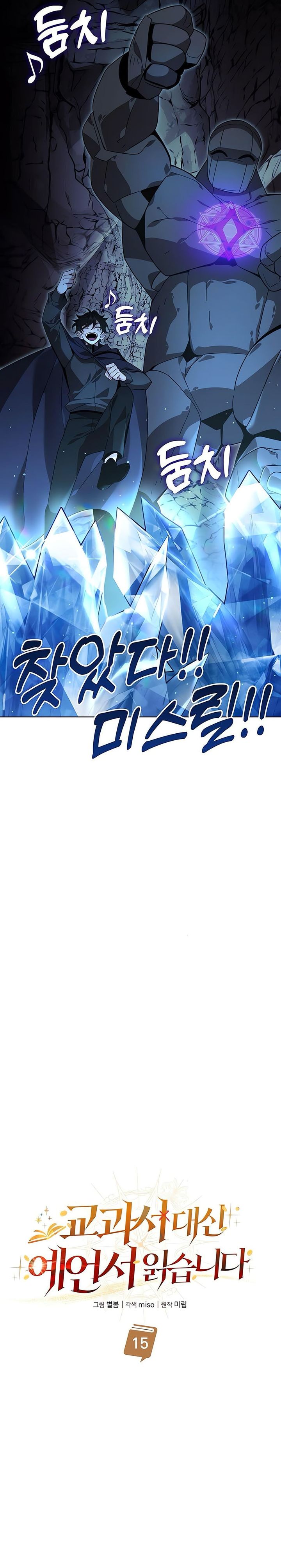 A Cadet Becomes A Prophet?! chapter 15
