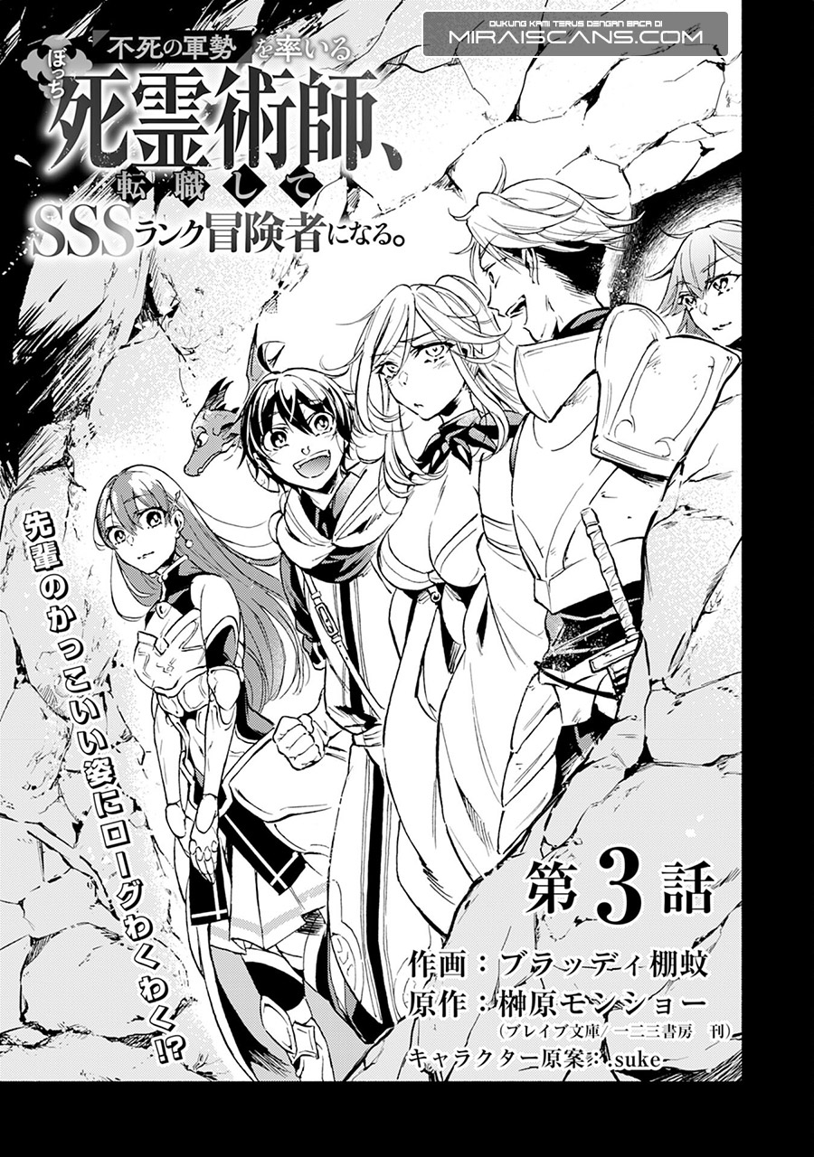 A Lone Necromancer Who Leads an Army of Immortals, Changed His Job to Become an SSS Rank Adventurer chapter 3