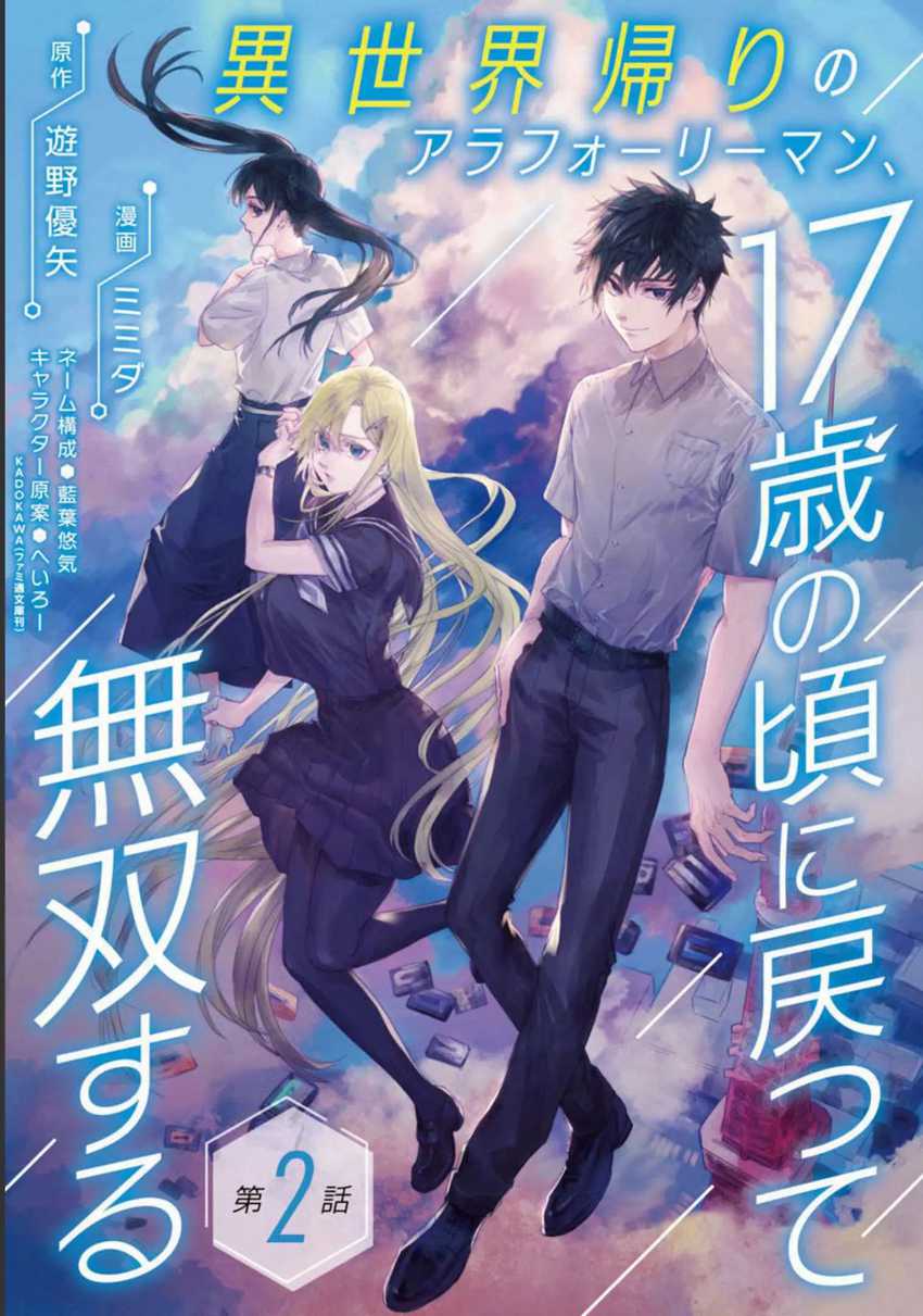 A Middle-Aged Man Who Returns From Another World Goes Back to When He Was 17 and Becomes Unbeatable chapter 2
