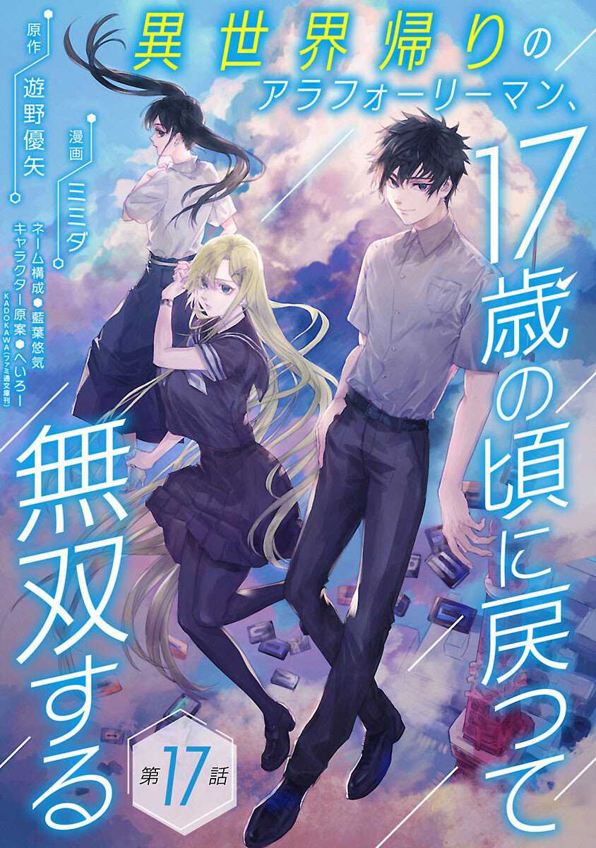 A Middle-Aged Man Who Returns From Another World Goes Back to When He Was 17 and Becomes Unbeatable chapter 17