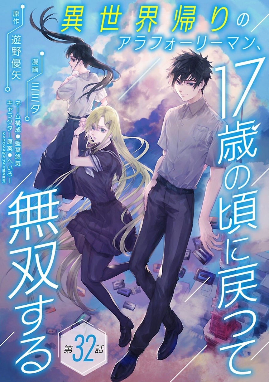 A Middle-Aged Man Who Returns From Another World Goes Back to When He Was 17 and Becomes Unbeatable chapter 32