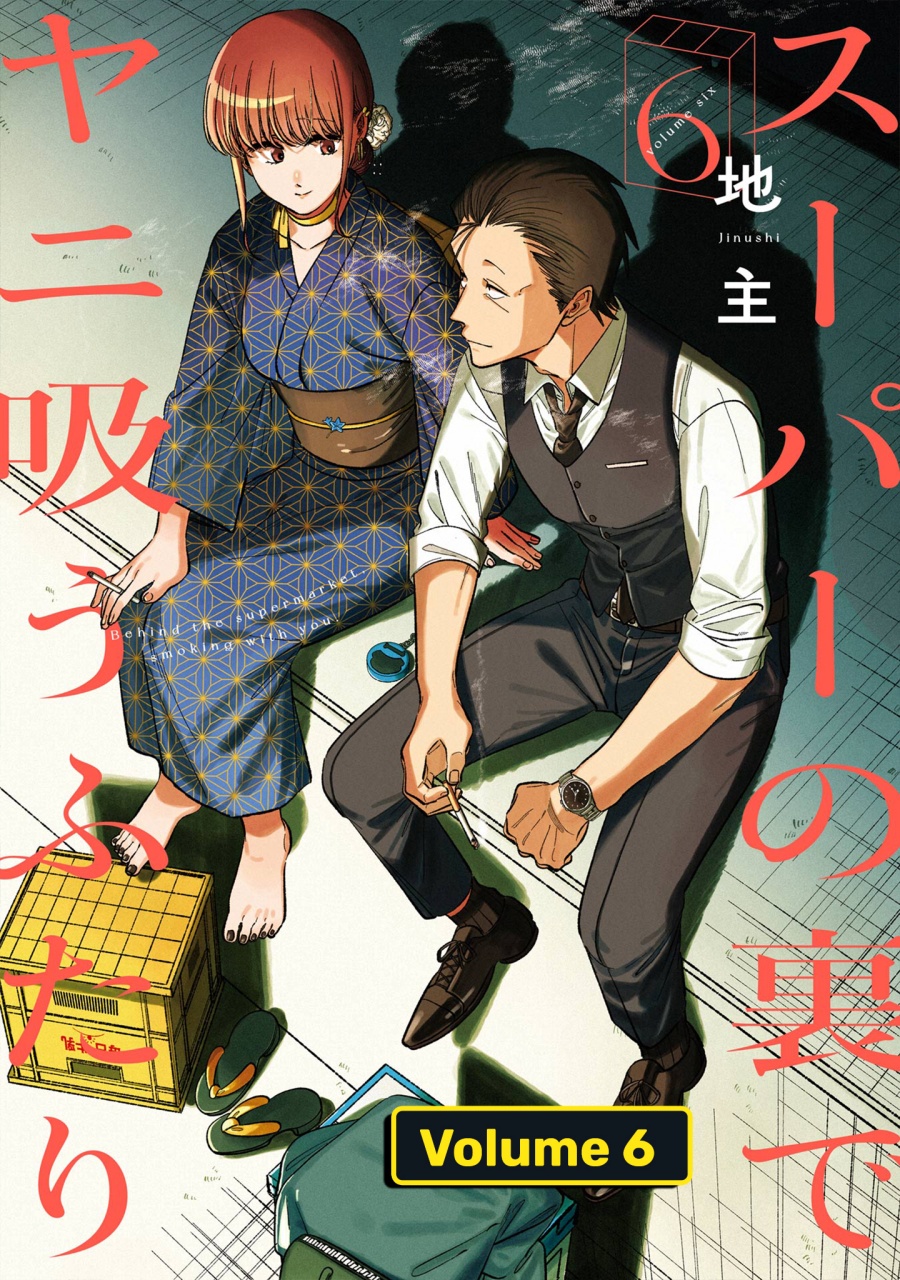 A Story About Smoking at the Back of the Supermarket (Super no Ura de Yani Suu Futari) chapter 39