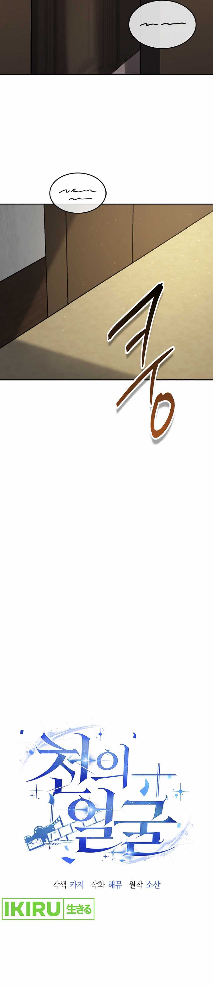 A Thousand Faces chapter 2
