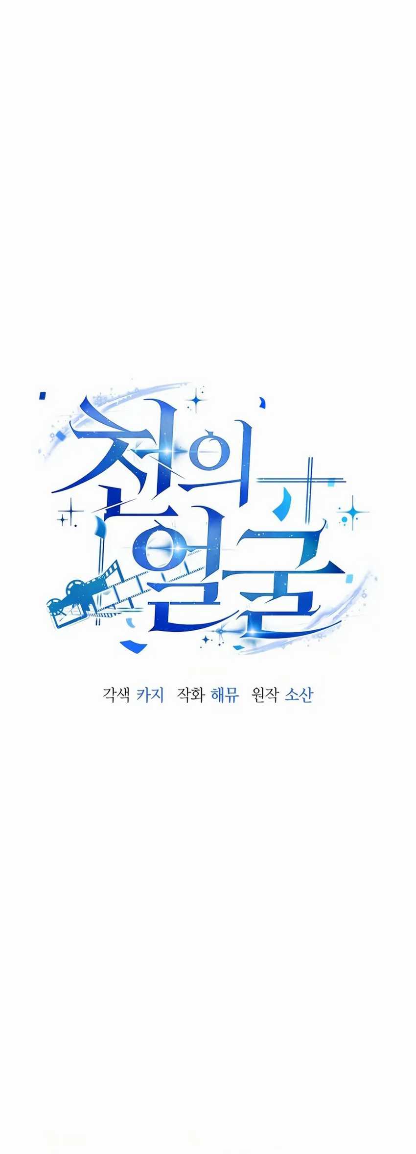 A Thousand Faces chapter 6
