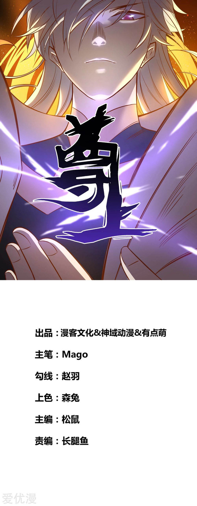 Above All Gods chapter 191