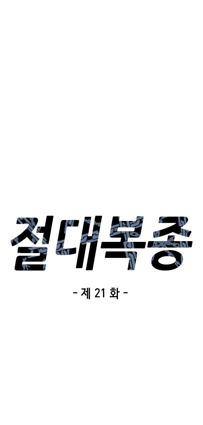 Absolute Obedience Chapter 21 Bahasa Indonesia