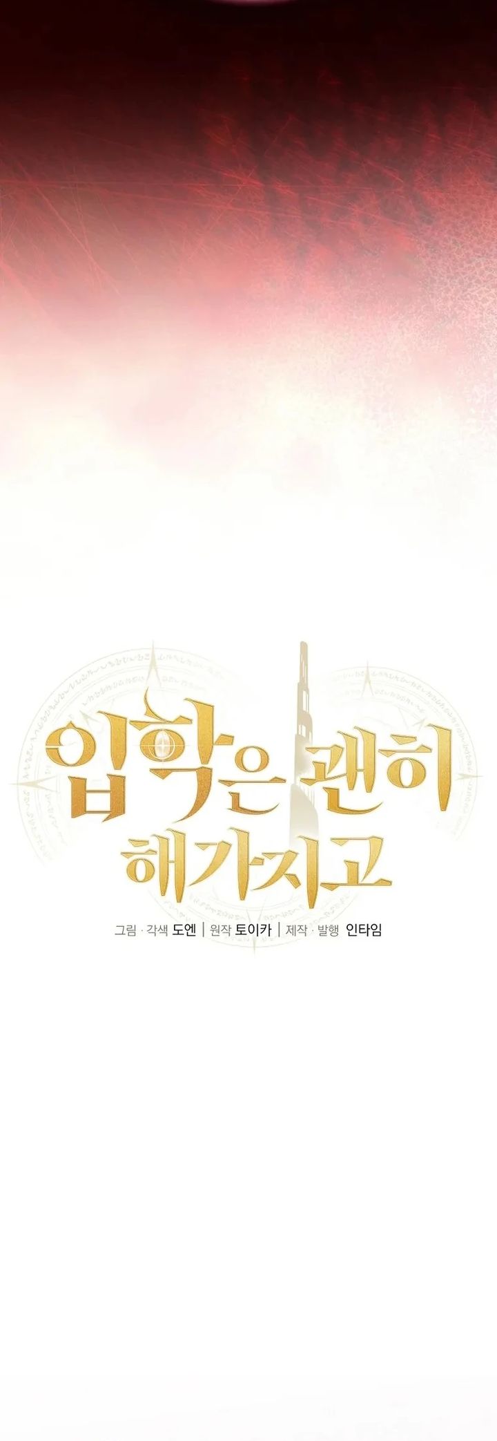 Admission is a Waste of Time chapter 45