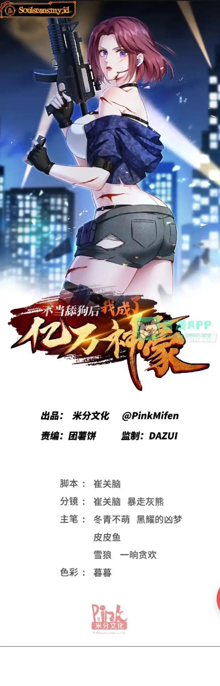 After Improperly Licking a Dog, I Became a Billionaire chapter 262