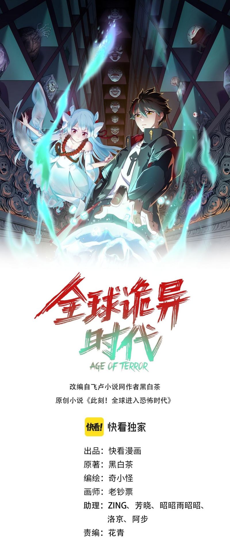 Age of Terror chapter 46