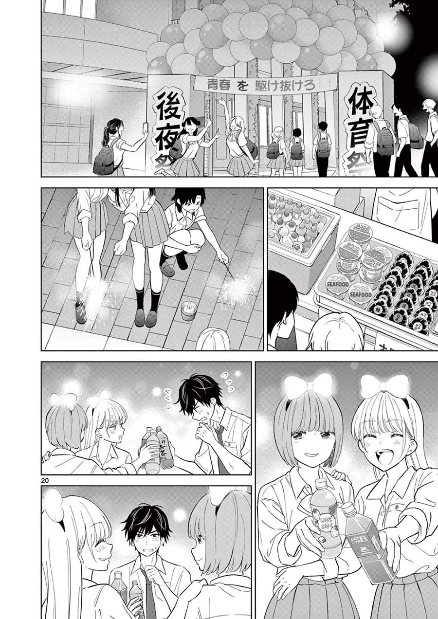 Aishiteru Game wo Owarasetai chapter 58
