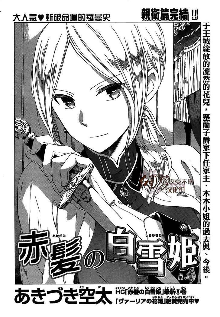 Akagami no Shirayuki-hime Chapter 44 Bahasa Indonesia
