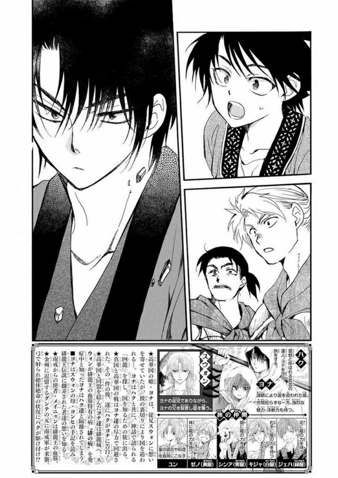 Akatsuki no Yona Chapter 210 Bahasa Indonesia