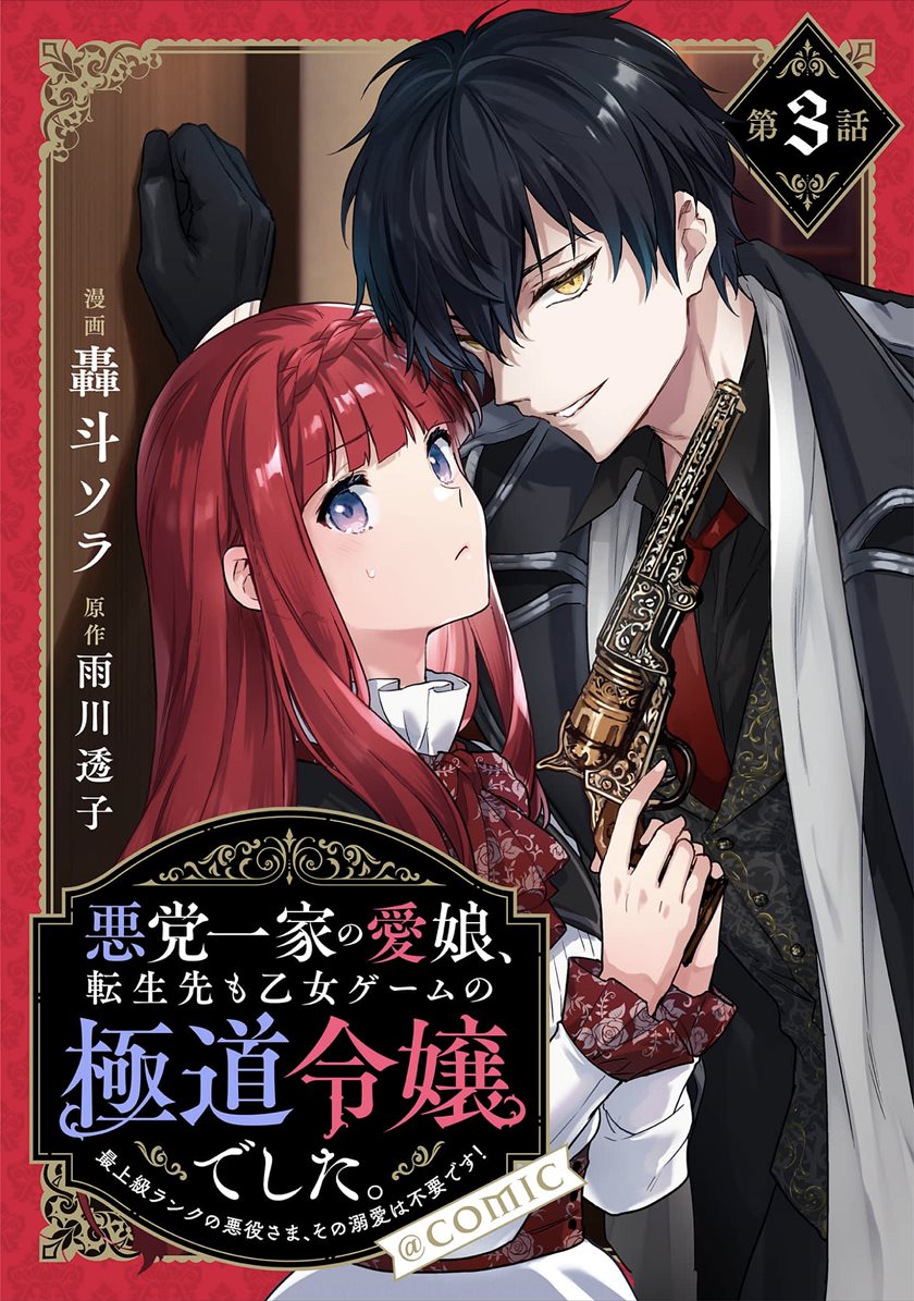 Akutou Ikka no Mana Musume, Tensei Saki mo Otome Game no Gokudou Reijou deshita Chapter 03 Bahasa Indonesia