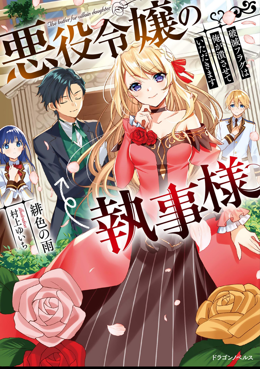 Akuyaku Reijou no Shitsuji-sama Hametsu Flag wa Ore ga Tsubusasete Itadakimasu Chapter 19 Bahasa Indonesia
