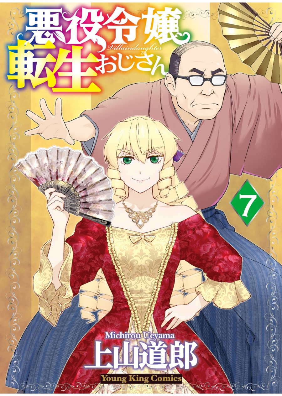 Dilarang COPAS - situs resmi www.mangacanblog.com - Komik akuyaku reijou tensei oji san 041 - chapter 41 42 Indonesia akuyaku reijou tensei oji san 041 - chapter 41 Terbaru 1|Baca Manga Komik Indonesia|Mangacan