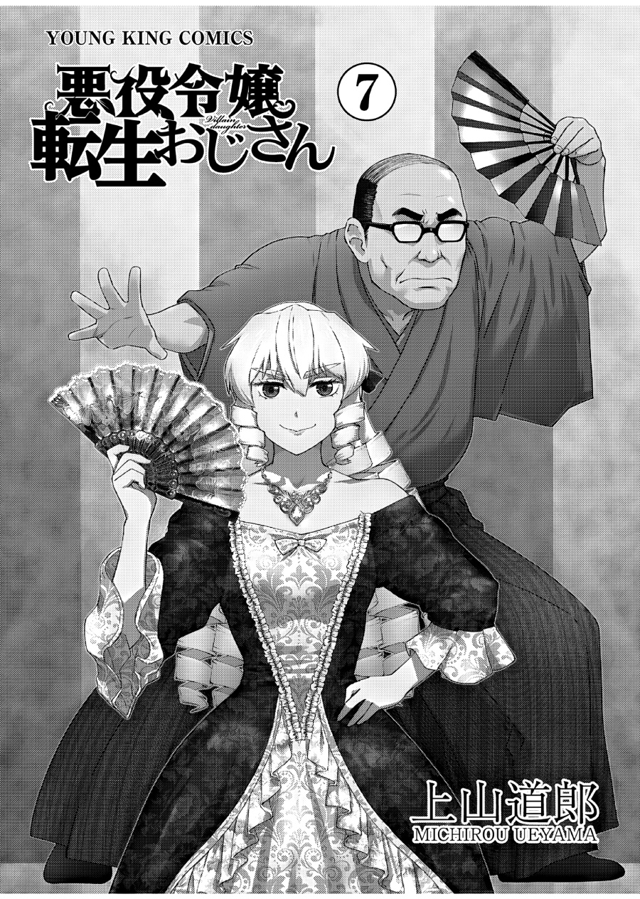 Dilarang COPAS - situs resmi www.mangacanblog.com - Komik akuyaku reijou tensei oji san 041 - chapter 41 42 Indonesia akuyaku reijou tensei oji san 041 - chapter 41 Terbaru 2|Baca Manga Komik Indonesia|Mangacan