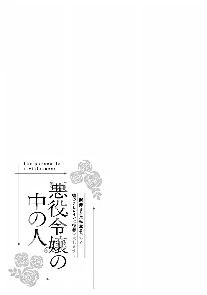 Akuyaku Reijou no Naka no Hito (The One Within the Villainess) Chapter 28.5 Bahasa Indonesia