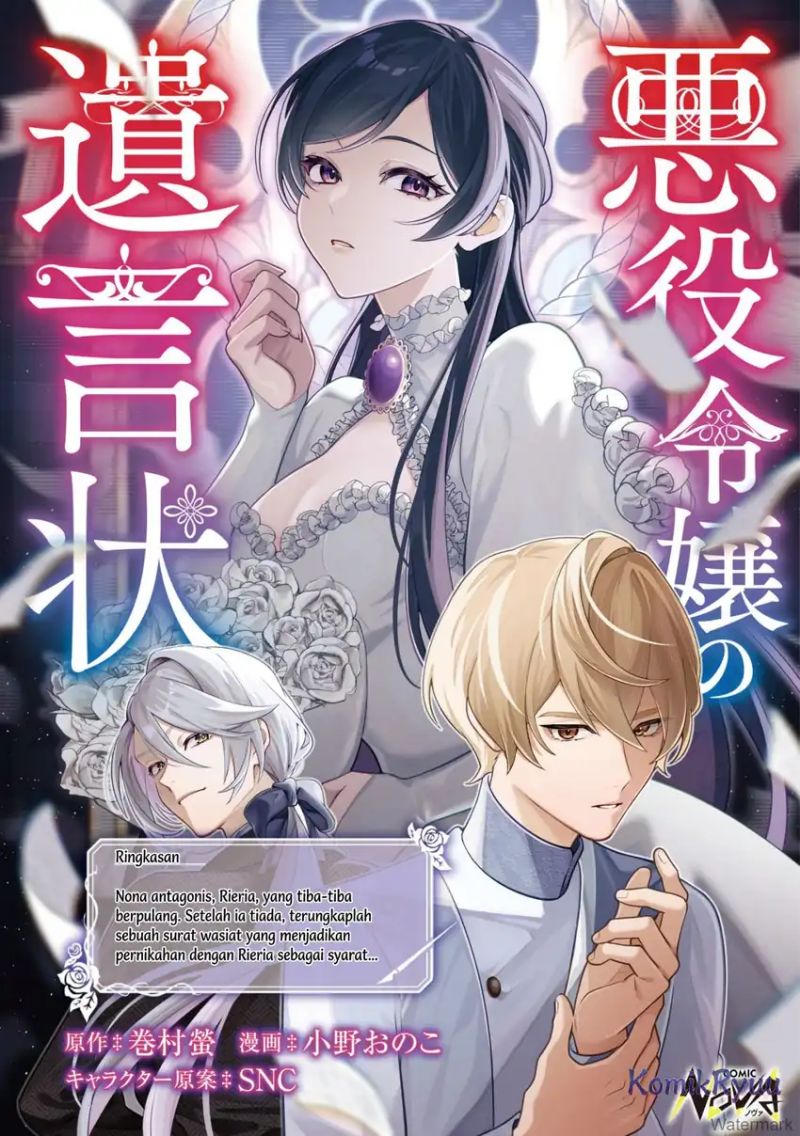 Akuyaku Reijou no Yuigon Jou chapter 2