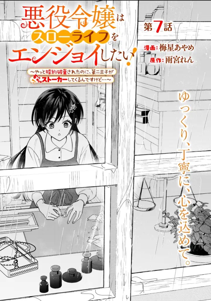 Akuyaku Reijou wa Slow Life o Enjoy Shitai Chapter 07 Bahasa Indonesia
