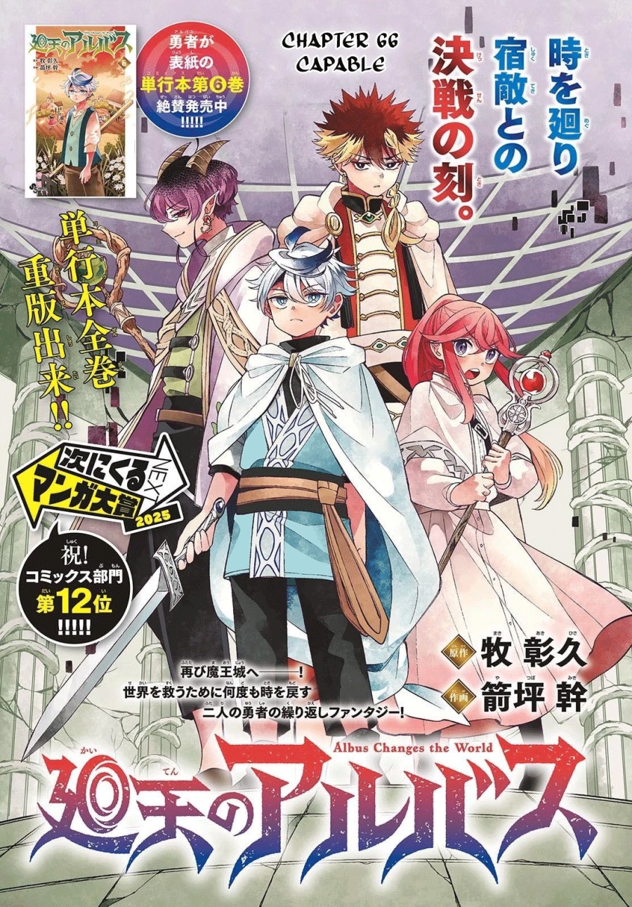 Albus Changes the World Chapter 66 Bahasa Indonesia