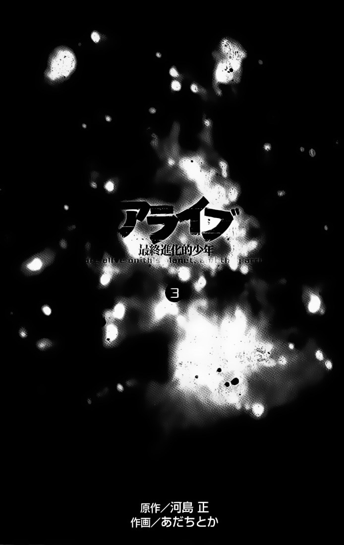 Alive: Saishuu Shinkateki Shounen chapter 8