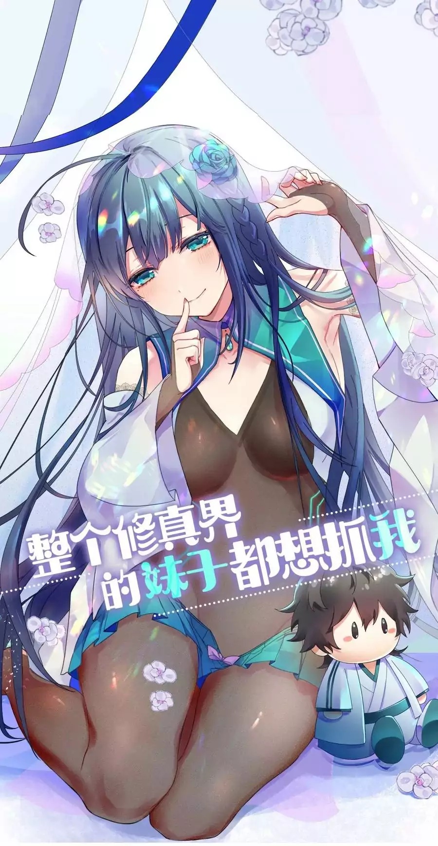 All Female Cultivators Want To Sleep With Me chapter 4
