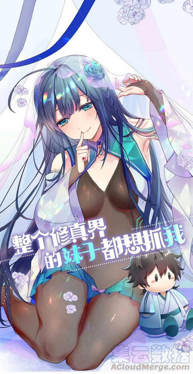All Female Cultivators Want To Sleep With Me chapter 20