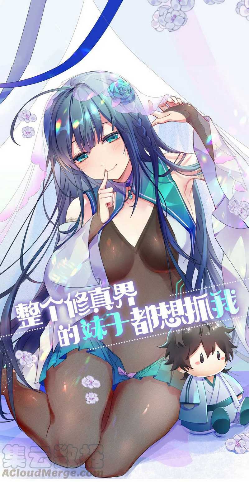 All Female Cultivators Want To Sleep With Me chapter 21