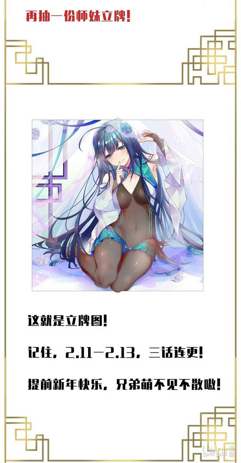All Female Cultivators Want To Sleep With Me chapter 21