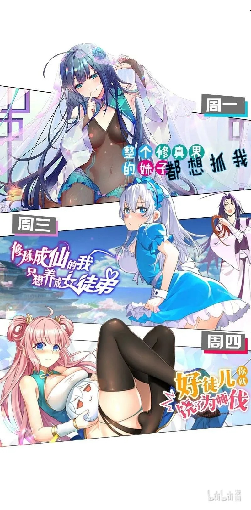 All Female Cultivators Want To Sleep With Me chapter 52