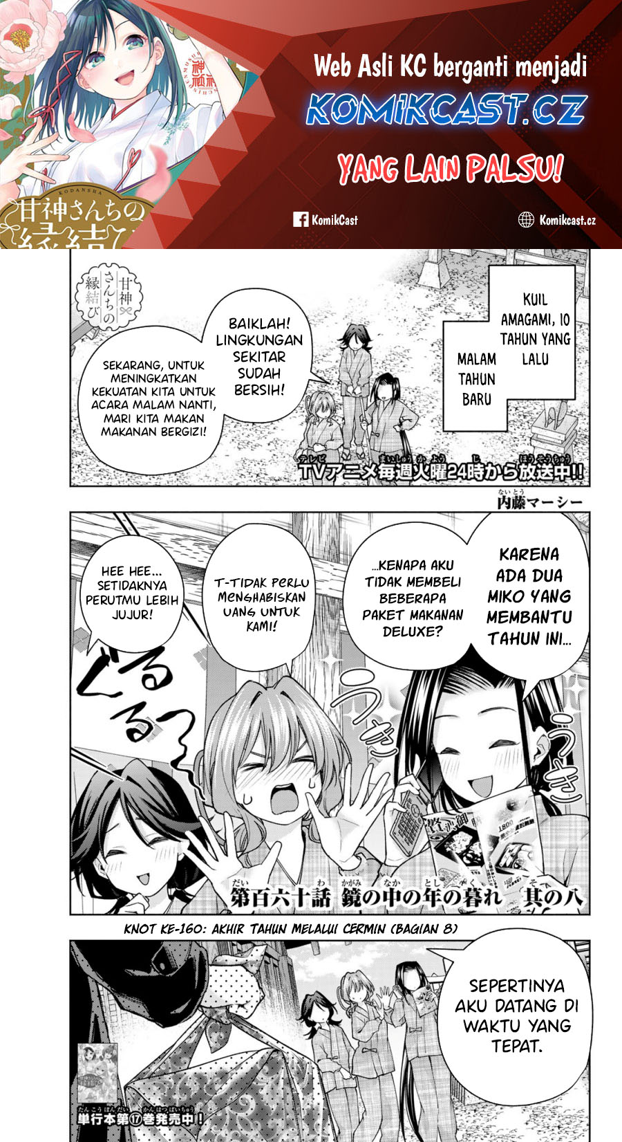 Amagami-san Chi no Enmusubi (Matchmaking of the Amagami Household) chapter 160