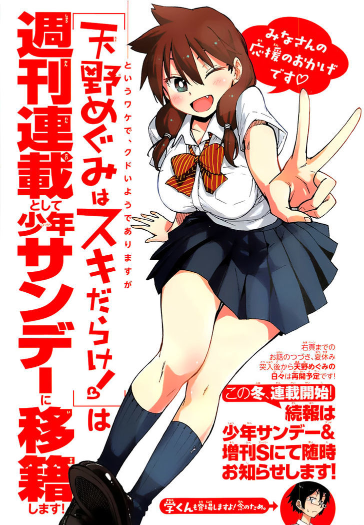 Amano Megumi wa Sukidarake! chapter 6